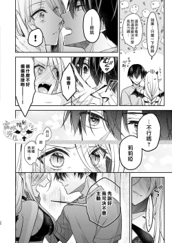 Page 32 of Kiss kara Hajimaru Senzoku Keiyaku | 從吻開始的專屬契約