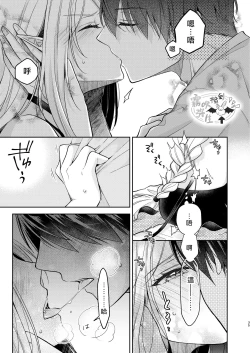 Page 33 of Kiss kara Hajimaru Senzoku Keiyaku | 從吻開始的專屬契約