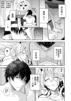 Page 3 of Kiss kara Hajimaru Senzoku Keiyaku | 從吻開始的專屬契約