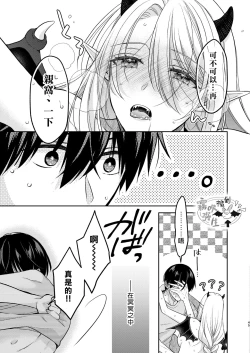 Page 43 of Kiss kara Hajimaru Senzoku Keiyaku | 從吻開始的專屬契約