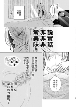 Page 47 of Kiss kara Hajimaru Senzoku Keiyaku | 從吻開始的專屬契約