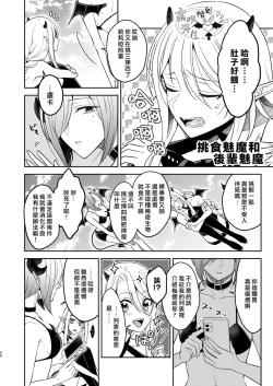 Page 52 of Kiss kara Hajimaru Senzoku Keiyaku | 從吻開始的專屬契約