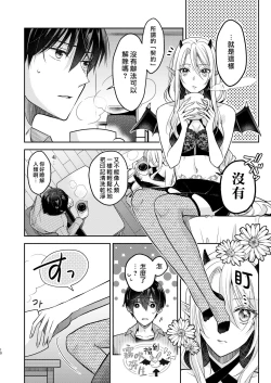 Page 8 of Kiss kara Hajimaru Senzoku Keiyaku | 從吻開始的專屬契約