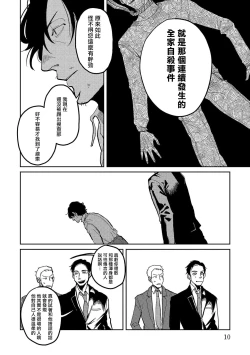 Page 10 of M no Kyouten | M的教典 Ch. 1-6 + 特典
