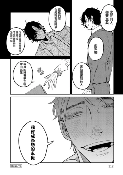Page 114 of M no Kyouten | M的教典 Ch. 1-6 + 特典