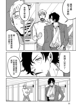 Page 16 of M no Kyouten | M的教典 Ch. 1-6 + 特典