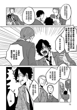 Page 78 of M no Kyouten | M的教典 Ch. 1-6 + 特典