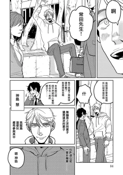 Page 86 of M no Kyouten | M的教典 Ch. 1-6 + 特典