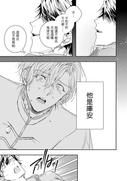Page 196 of World's End Blue Bird | 末世青鸟 Ch. 4-10 + 特典