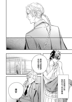 Page 213 of World's End Blue Bird | 末世青鸟 Ch. 4-10 + 特典