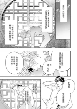 Page 245 of World's End Blue Bird | 末世青鸟 Ch. 4-10 + 特典