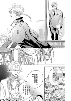 Page 259 of World's End Blue Bird | 末世青鸟 Ch. 4-10 + 特典