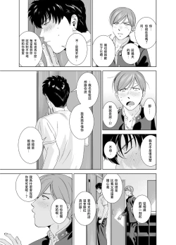 Page 18 of Danshi Ryou no Shikoshiko Gassen