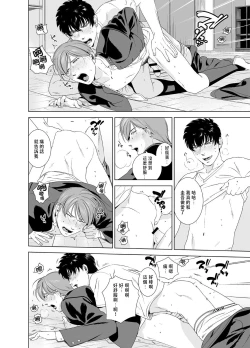 Page 21 of Danshi Ryou no Shikoshiko Gassen