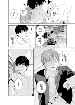 Page 25 of Danshi Ryou no Shikoshiko Gassen