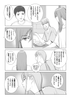 Page 8 of Natsu no Gikou Ch.2 "Ane Tomo x Ane x Otouto Hen"