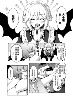 Page 30 of Todome wo Sashite | 致命打击