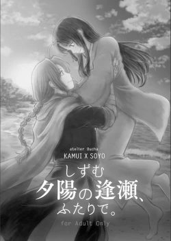 Page 2 of Shizumu Yuuhi no Ouse, Futari de.