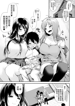 Page 12 of Oneetachi to Sex Shiyo Ch. 2