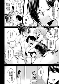 Page 7 of Oneetachi to Sex Shiyo Ch. 2