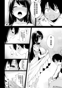 Page 9 of Oneetachi to Sex Shiyo Ch. 2