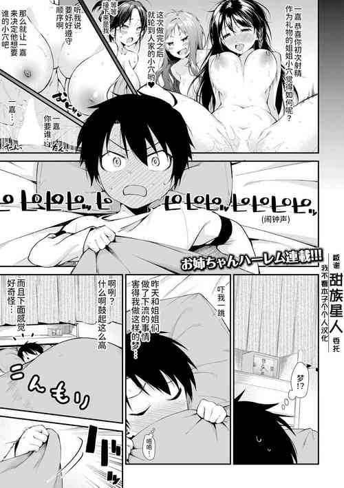 Download Oneetachi to Sex Shiyo Ch. 2