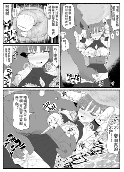 Page 14 of Mahou Shoujo VS Inma Seibutsu 6