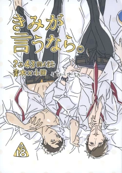 Page 1 of Kimi ga Iu nara.