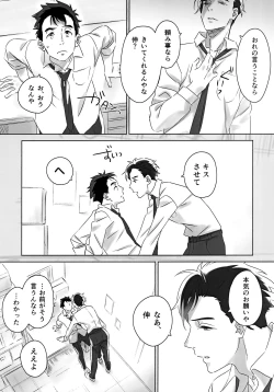 Page 7 of Kimi ga Iu nara.