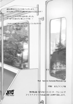 Page 13 of Omae to! Tokimeki Manin Densha