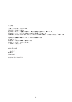 Page 31 of Dame Maid wa Bochama no OnaPet