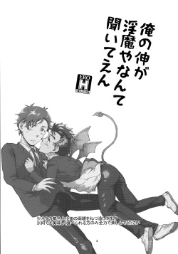 Page 2 of Ore no Shin ga Inma Yanante Kiiteen