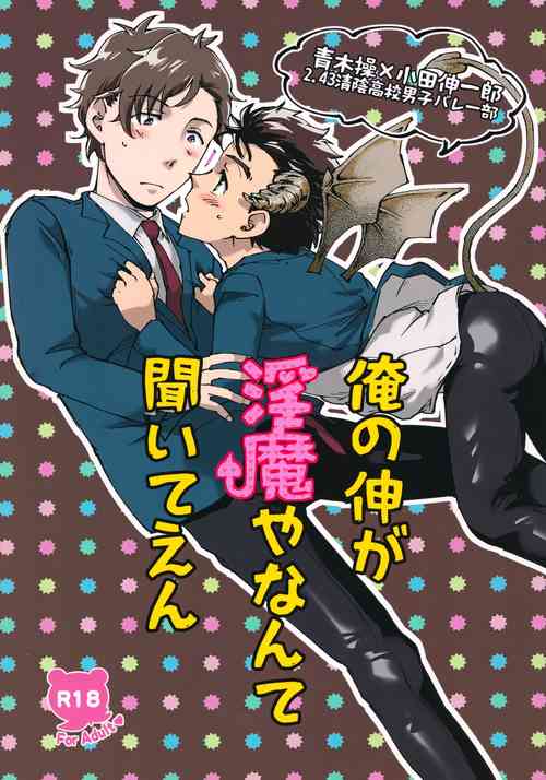 Download Ore no Shin ga Inma Yanante Kiiteen