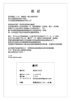 Page 19 of Nekura de Jimi demo Ii desu ka?