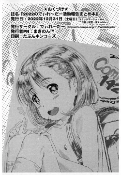 Page 22 of 2022 no Delayder Katsudou Houkoku Matome-bon