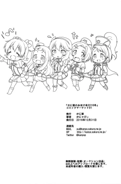 Page 51 of Kaniya no Omake-bon Soushuuhen + α02