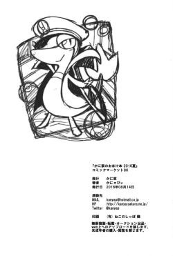 Page 59 of Kaniya no Omake-bon Soushuuhen + α02