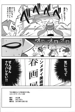 Page 71 of Kaniya no Omake-bon Soushuuhen + α02