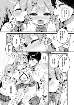 Page 16 of Totsugeki Futago Succubus-chan 3