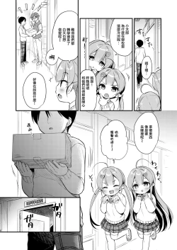 Page 6 of Totsugeki Futago Succubus-chan 3