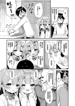 Page 7 of Totsugeki Futago Succubus-chan 3