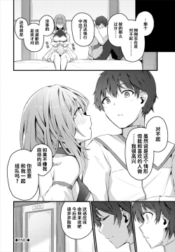 Page 21 of Surechigai - misunderstanding | 疑心生暗鬼