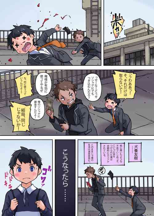 Download Ijime-kko no Ane o Netotta Hanashi w