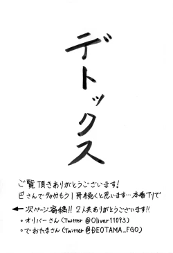 Page 18 of Tomoe Detox