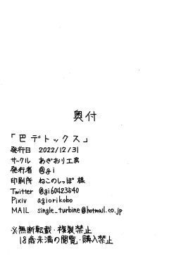 Page 21 of Tomoe Detox