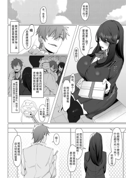 Page 3 of Nekura de Jimi demo Ii desu ka? | 既阴沉又土气的我也是可以的吗?