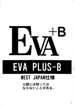 Page 2 of EVA PLUS B WEST JAPAN Shiyou