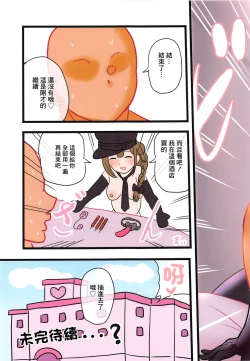 Page 20 of ShinyEro Chiyuki to Yasashii SM Hen | 夏尼和千雪溫柔的SM編