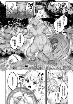 Page 26 of Chitchai x Dekkai x FantasyCh. 1 | 小小的x大大的第1話