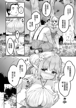 Page 6 of Chitchai x Dekkai x FantasyCh. 1 | 小小的x大大的第1話